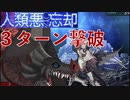 [FGO]すまないさんでカマソッソ３ターン撃破　【黄金樹海紀行　ナウイ・ミクトラン】