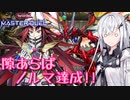 【遊戯王マスターデュエル】アリアルさんのきっとオッドアイズ奮闘記 ～怒りの炎で賭博場を焼き払え！～【CoeFont実況】