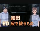 【アパシー鳴神学園七不思議】朗読実況 part15