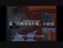 [讀み上げ] ウクライナに於けるロシア「特殊軍事作戦」の状況 (2023年6月30日)