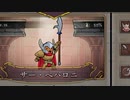 【実況】ローグレガシー２　第３回