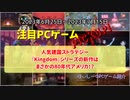 人気建国ストラテジー『Kingdom』シリーズの新作はまさかの80年代アメリカ！？【注目PCゲームPICKUP】（2023/06/25～2023/07/15）