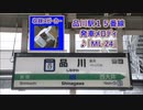 横須賀線 品川駅15番線 発車メロディ「ML-24」