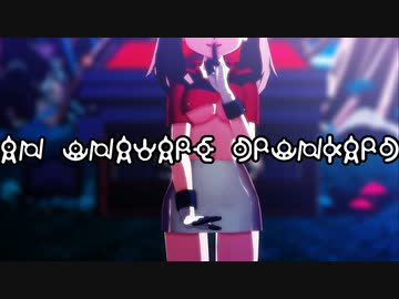 【MMDポケモン】ハルカで「酔いどれ知らず」【紳士向け】