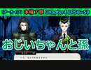 【ツイステ】初めましてバウルおじいちゃん【7章Chapter4 EP58～59】