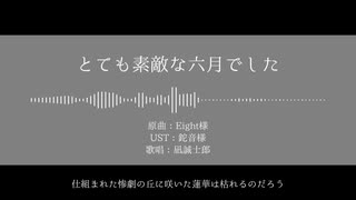 【人力ブルーロック】とても素敵な六月でした【凪誠士郎】