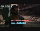【ネタバレあり】メインストーリー : 小さな希望 クエスト : 鍛冶師の帰還 Part 66【FINAL FANTASY XVI】