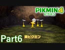 体験版でもワクワクが止まらない！！【PIKMIN4体験版実況part6】