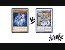 【遊戯王】こんなデュエルは嫌だ #105【デュエル動画】