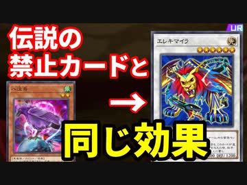 禁止カードと同じ効果なのに誰も使ってない「エレキマイラ」で一瞬で勝利した決闘