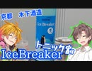 【ハイボール祭り夏の陣2023】日本酒_IceBreaker＝アイスブレイカー＝（京都 木下酒造）