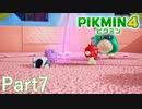 体験版でもワクワクが止まらない！！【PIKMIN4体験版実況part7】