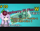 #20  Raspberry Pi PicoWからLINEへ通知を送ろう～DHAの電子工作教室～【Raspberry Pi Pico】