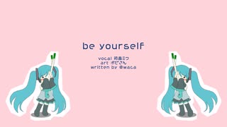 be yourself｜初音ミク