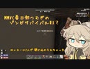 【7 days to die α21】春日部つむぎ風味の安定板ゾンビサバイバル体験 Part1 【MMVC 春日部つむぎ】