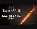 【ToARISE】あらいずゆかりさん！その７【VOICEROID】