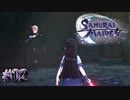 忍びが閉じ込められてんじゃねーよ【SAMURAI MAIDEN -サムライメイデン-】#02