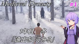 【Medieval Dynasty】結月ゆかりの楽しい村づくり 【1年目 冬】#4【VOICEROID実況】