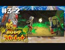 劇場版ポケモン全力実況男2022【ポケットモンスター スカーレット】#3-2　※ネタバレ注意（2022/12/12アーカイブ）