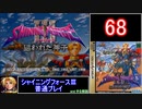 【ゆっくり】シャイニングフォース3 普通プレイ part68