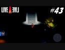 【実況】LIVE A LIVEをやってみる Part43【最終編】