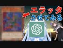 【遊戯王雑談】AIにあのカードをエラッタしてもらいたかった【禁止カード懺悔室番外編】