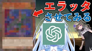 【遊戯王雑談】AIにあのカードをエラッタしてもらいたかった【禁止カード懺悔室番外編】