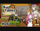 【VOICEVOX実況】ムシたちのお宝探して大冒険　その6【Bug Fables】