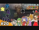 【ゆっくり実況】#20 五人娘の漂流記【RIMWORLD】