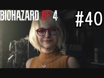 バイオハザードRE:4 実況プレイ #40