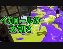 【日刊スプラトゥーン3】ランキング入りを目指すダイナモ使いのXマッチ実況プレイSeason3-26【Xパワー2499ガチヤグラ】