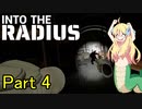 邪神ちゃん辺境探訪 part 4『INTO THE RADIUS』【voicepeak実況/邪神ちゃん】