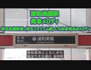 【向谷実氏作曲】埼玉高速鉄道(埼玉スタジアム線) 浦和美園駅 発車メロディ「曲名不明」