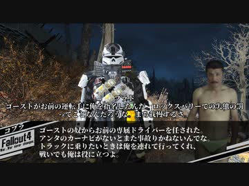 【Fallout4】DIYUSI＆ダディー 連邦復興放浪記.DAY1 INTERMISSION