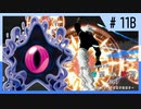 【MUGEN】旧章リスペクトⅡ 希望vs絶望大会 - その最果ては希望か絶望か - 【part11後編】