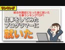 統合失調症になった後に就いた仕事ランキングTOP1