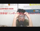 【コメント有】ニンポー 2023年07月02日06時30分 もういい【ニコ生録画】