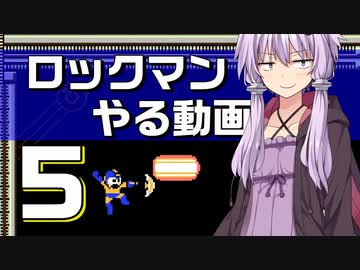 ロックマンやる動画5　スペシャルな武器使ってみる編