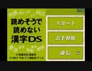 [DS]読めそうで読めない漢字DS FULL SOUND TRACK