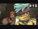 #10【実況】続・思い出のマルディアスをもう一度【ロマンシングサガ -ミンストレルソング- リマスター】
