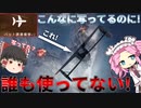 [BFV] PVで目立ってたけど誰も使わない爆弾を広めたい！(ボイボ、ゆっくり実況)