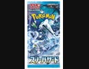 開封動画 ポケモンカードスノーハザード　Part6