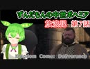 ずんだもんの中世ボヘミア放浪記　第7話【Kingdom Come: Deliverance】【Hardcore Mode】