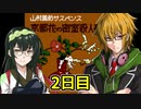 京都花の密室殺人事件フルボイスプレイ2日目