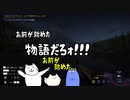 お前の初めた物語だろ