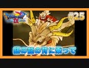 【DQⅨ】職業選択の自由など無いドラクエ9実況プレイ Part25【ドラゴンクエストⅨ】