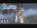 #57【テイルズオブリバース】目指せシリーズ制覇！君が生まれ変わるRPG、TORを完全初見で楽しむ！！【TALES OF REBIRTH】【実況】