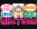 【オーバーロード】2期6話セバス・チャンの意外な一面に対する視聴者の反応集