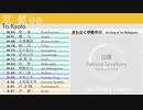 874 車内自動放送　伊勢志摩ライナー　京都行き（賢島発）　Ise-Shima Liner to Kyoto; In-Train Announcements