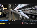 716 新幹線 新大阪駅 構内放送集【夜の部】– Shinkansen Station Announcements at Shin-Osaka  night